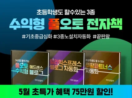 2026 AI 3종세트 초등학생도 하는 수익형 풀오토