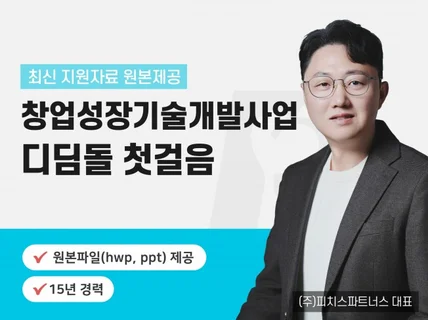 창업성장디딤돌, 첫걸음, 연구개발계획서, 사업계획서원본