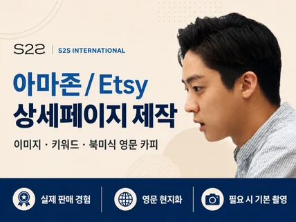 아마존/Etsy 상품등록용 영문 리스팅을 제작합니다