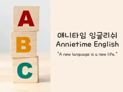 20년 미국거주, 고려대 영어교육전공의 자연스러운 회화