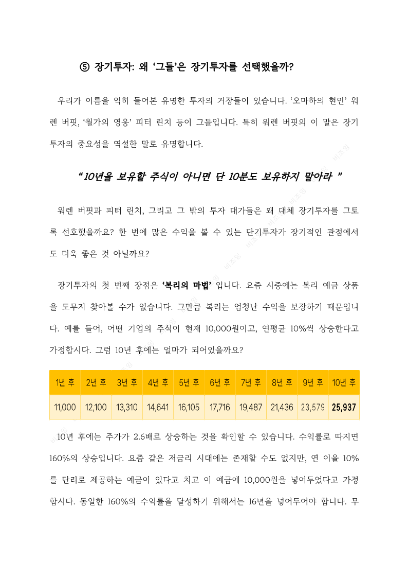 하루5분 투자혁명 20대에 시작하는 미국주식 장기투자 - 크몽