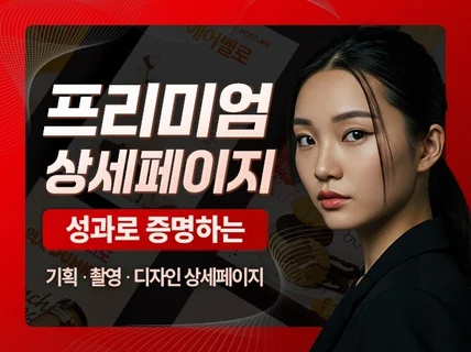 상세페이지, 포트폴리오로 말합니다.