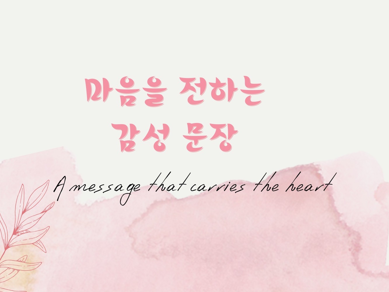 당신의 마음을 위한 감성 힐링 글귀 써드립니다 - 크몽