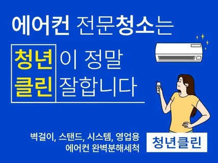 서울,경기,수도권 모든 에어컨 완벽분해 고압세척 살균