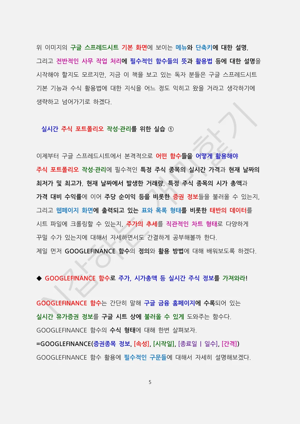 구글 스프레드시트로 주식 포트폴리오 작성하기 필독서 - 크몽