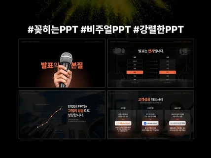 PPT PPT제작 PPT디자인 PPT전문 피피티