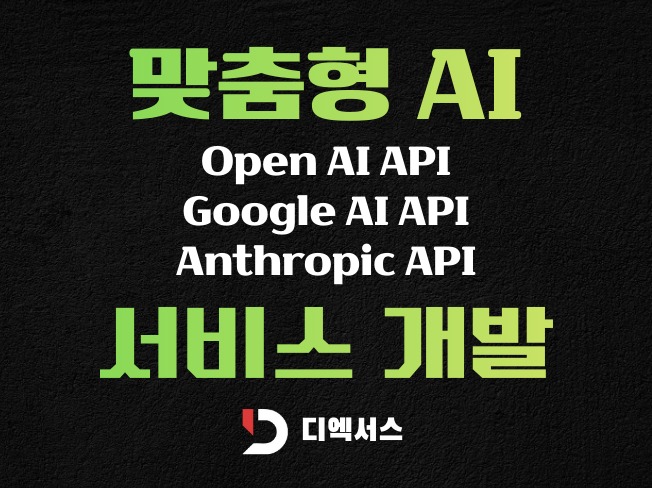 LLM 웹서비스 MVP 제작 관리자 배포 포함