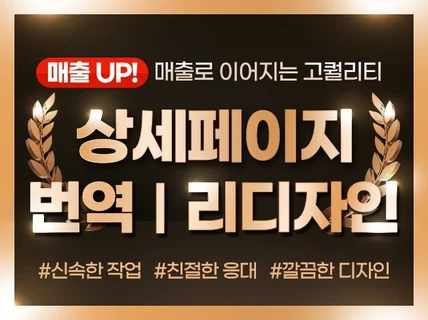 매출UP 오픈마켓 번역 상세페이지 리디자인