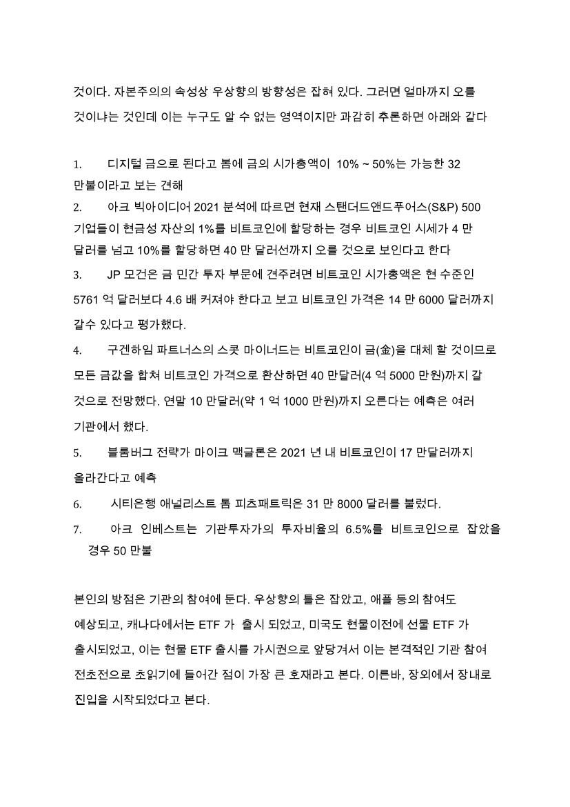 가상화폐 투자의 ABC와 얼마까지 갈수 있는지 알려 드립니다. - 크몽