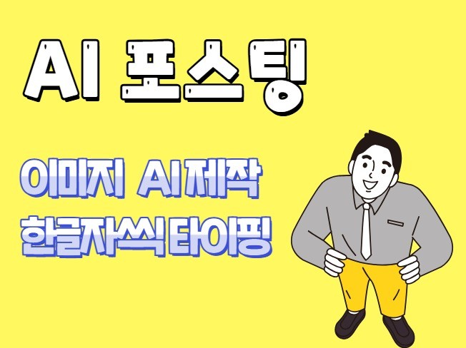 N 블로그 자동화 복붙X, AI로 한글자씩 작성