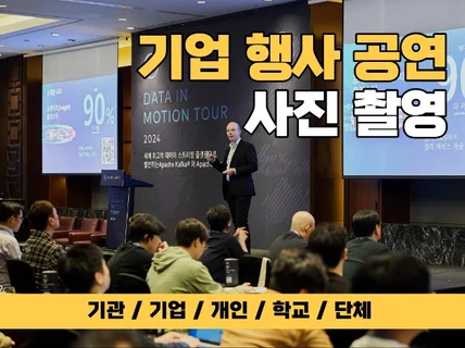 기업 송년회 세미나 이벤트 스케치 행사 스냅 사진 촬영