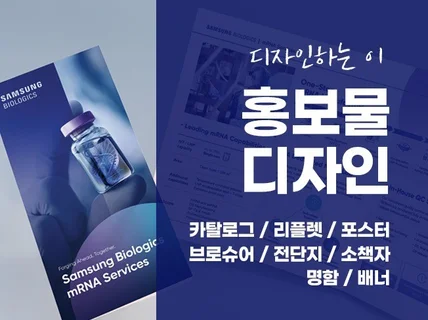 홍보 전문디자이너의 센스있는 고퀄리티 디자인해 드립니다