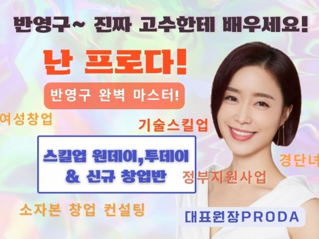 차별화된 기술로 반영구 업계에서 확실하게 성공하기 - 크몽
