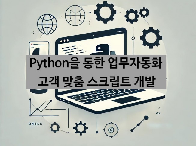 효율적인 업무 자동화 전문가와 함께하세요