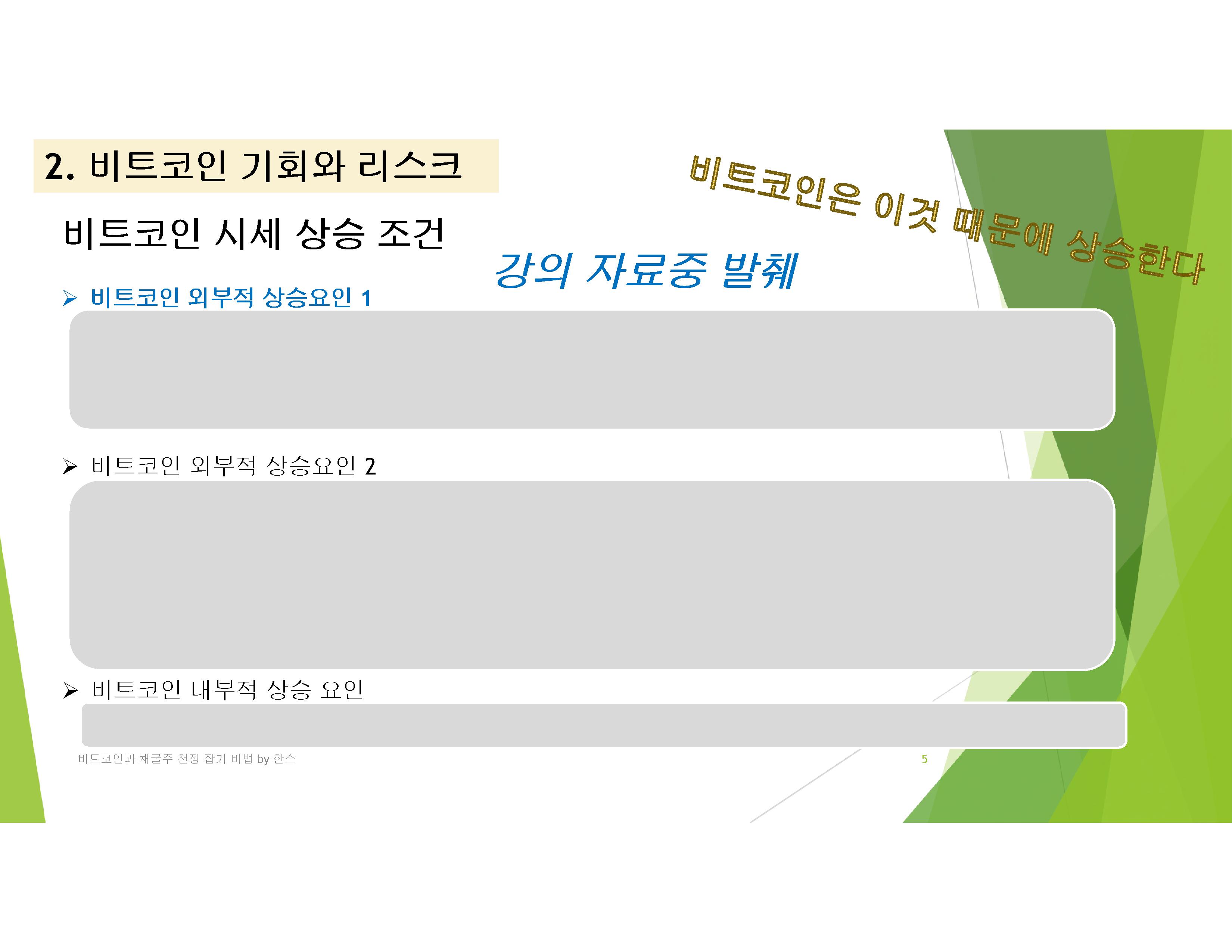 비트코인과 채굴주 천정 잡기 비법 - 크몽