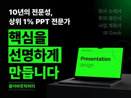 10주년 이벤트ㅣPPT디자인 PPT제작 전문기업