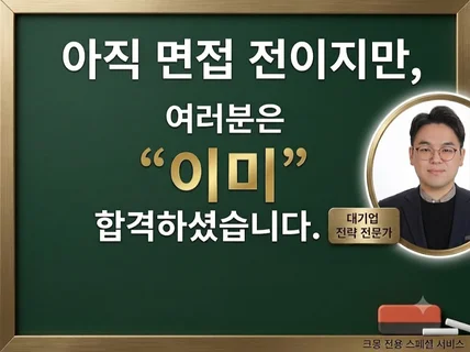 하이닉스 등 대기업 다수. 면접 들어가기 전부터 합격+