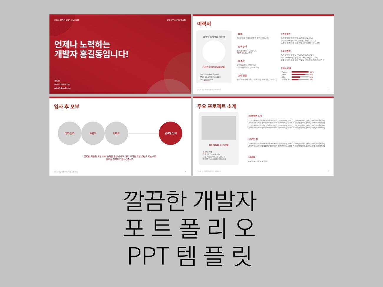 PT면접,포트폴리오를 위한 깔끔한 개발자 PPT 템플릿 - 크몽