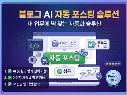 AI 자동 포스팅 프로그램