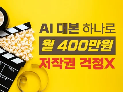 AI도 안 알려주는 영화 드라마 리뷰 수익창출 노하우