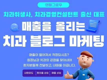 전략적으로 매출을 올리는 치과 브랜드 블로그 마케팅