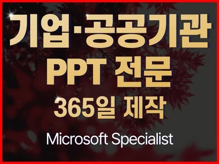 PPT PPT제작 PPT디자인 피피티