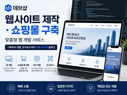 사용자를 우선으로 생각하는 웹 개발/기타 개발 서비스