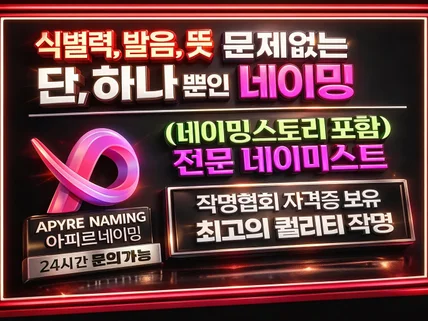 작명자격증有 네이밍 상호명 제품명 브랜드명 프로작명가