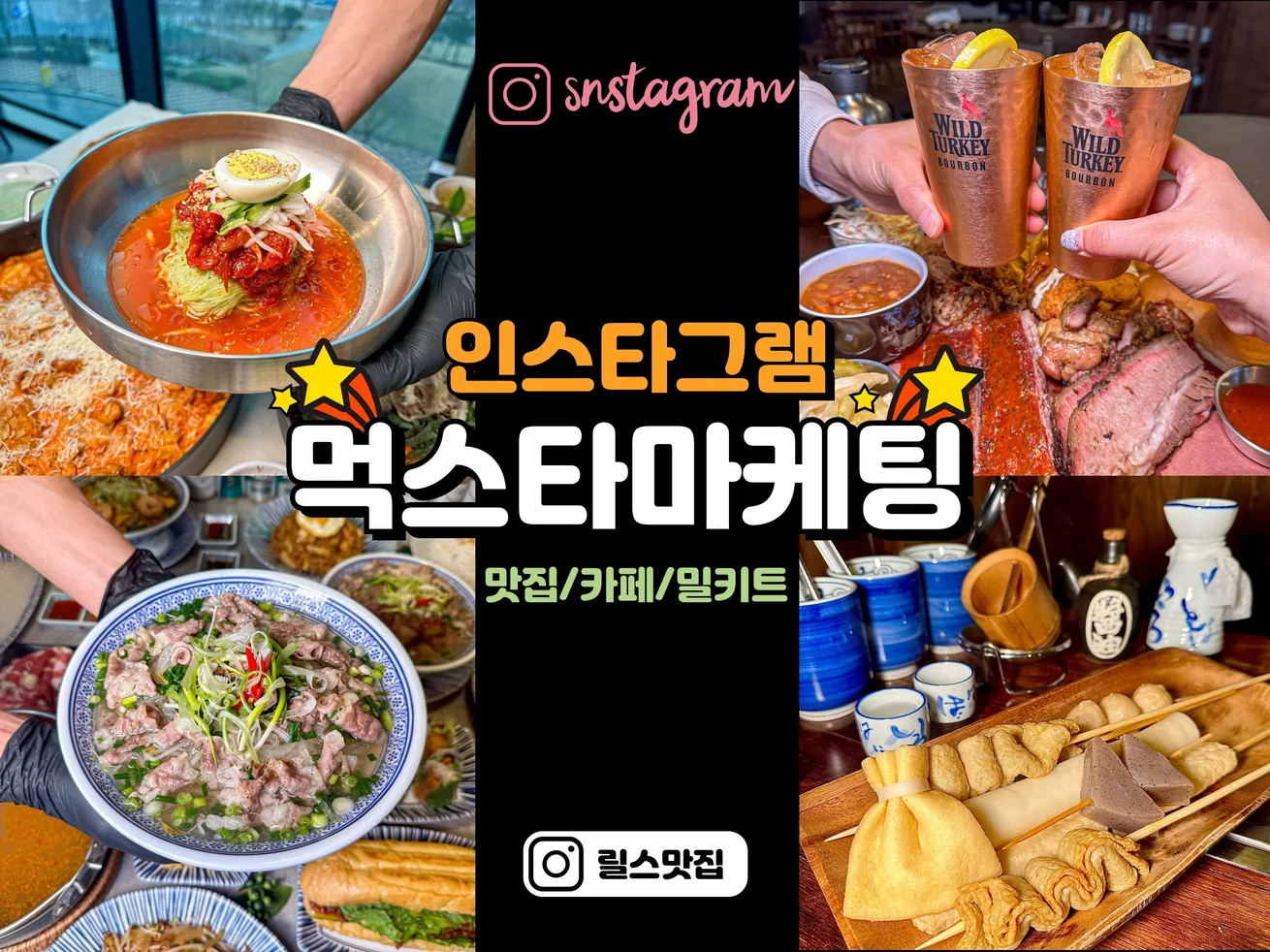 한국 음식 비즈니스 디지털 마케팅 전략