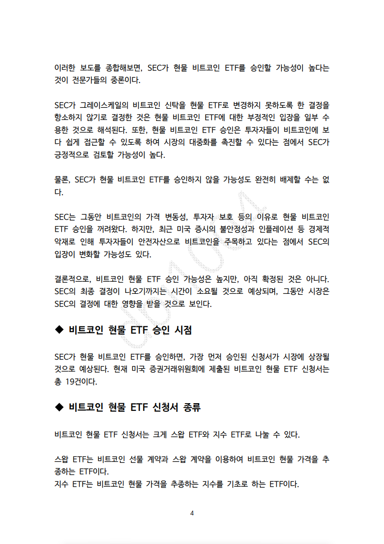 2024비트코인전망과 팩트체크 - 크몽