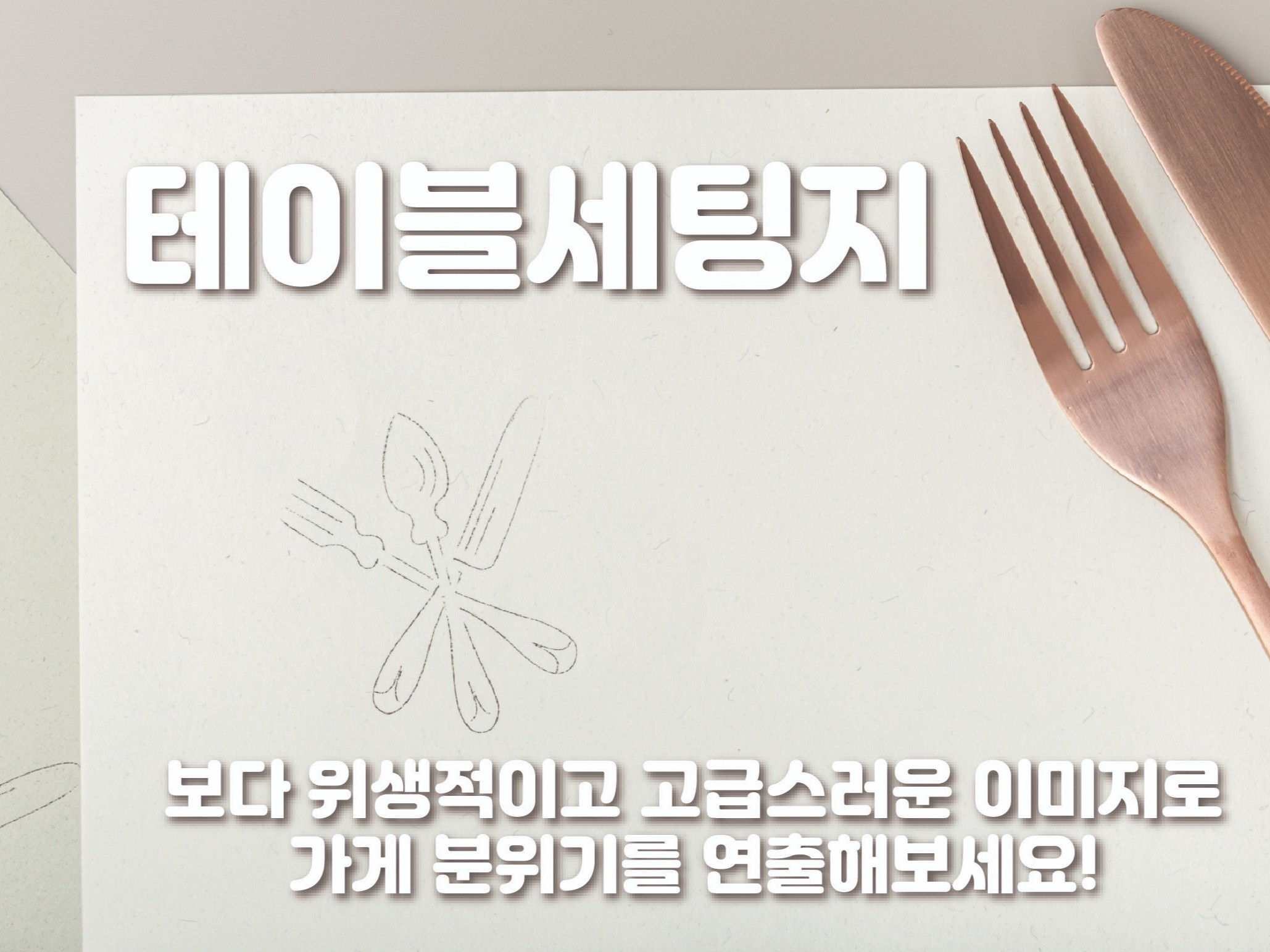 테이블세팅지 디자인부터 인쇄까지 한번에 - 크몽