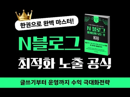 브랜드 블로그 최적화 노출 운영 전자책 BLOG 마케팅