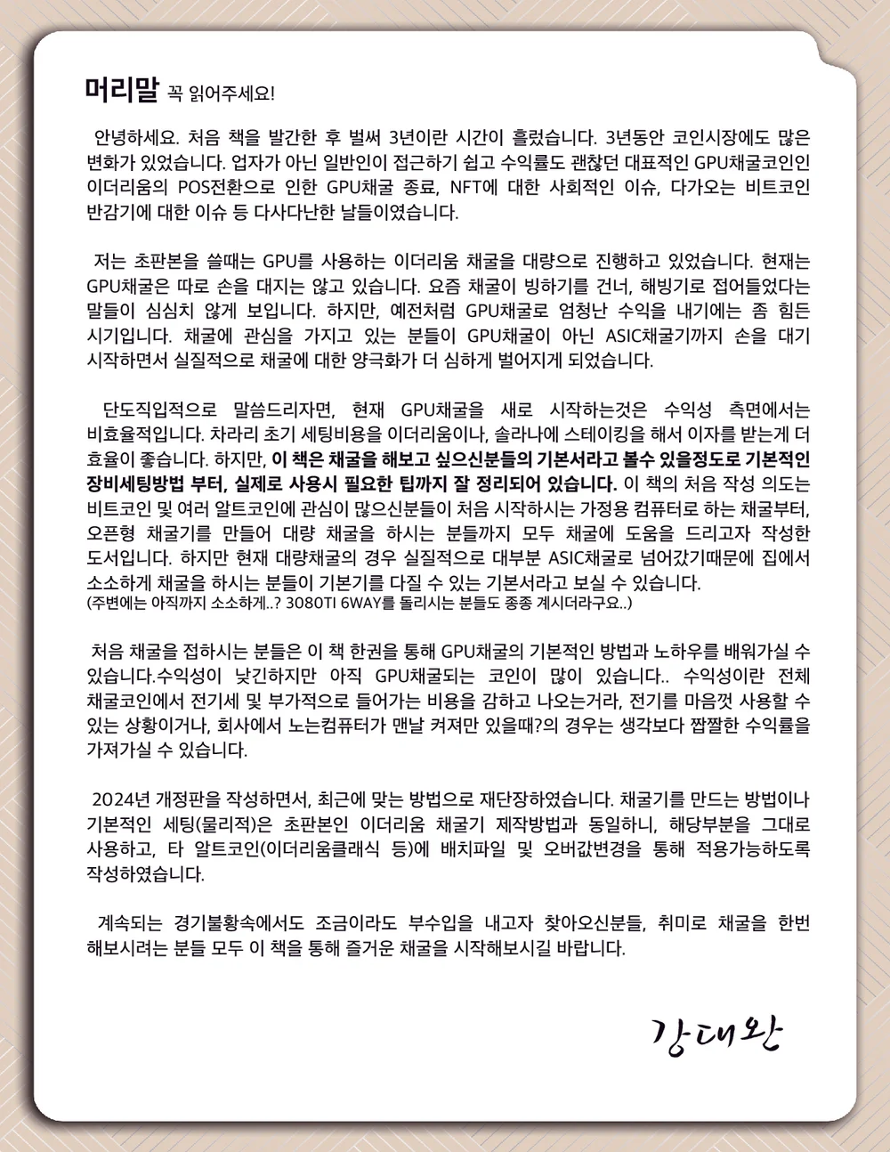 2024개정판-원숭이도 따라할 수 있는 코인채굴 방법 - 크몽