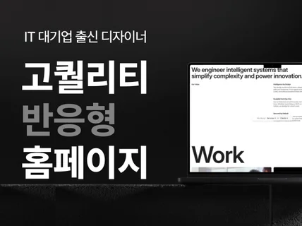 검증된 실력. 네카라쿠배 출신 반응형웹 디자인