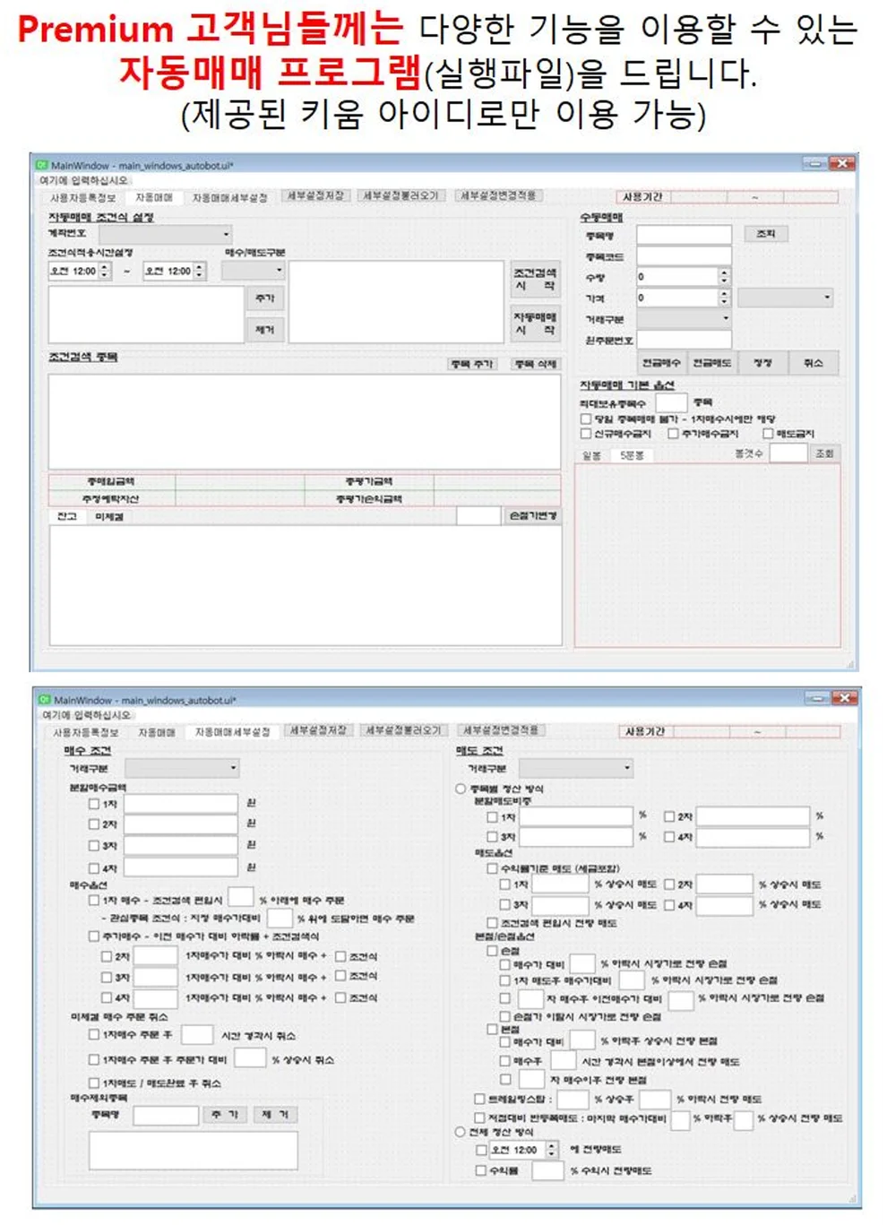 지정된 매매가 이용한 키움 주식자동매매프로그램 전자책 - 크몽