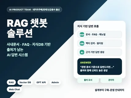 사내문서 RAG 챗봇 - 출처표시 - 하이브리드검색