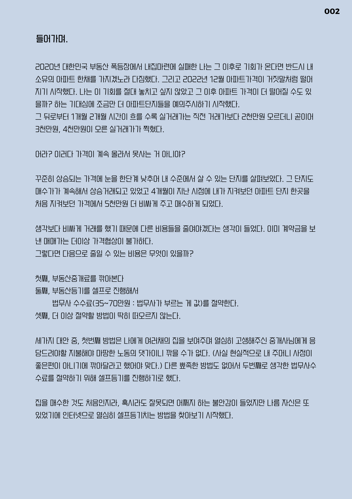 누구나 쉽게 따라하는 아파트 셀프등기 - 크몽