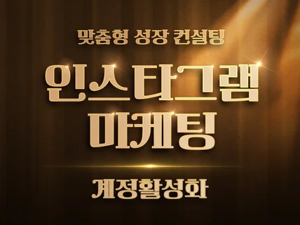 크몽 어워즈 수상 / 인스타 계정활성화 인스타