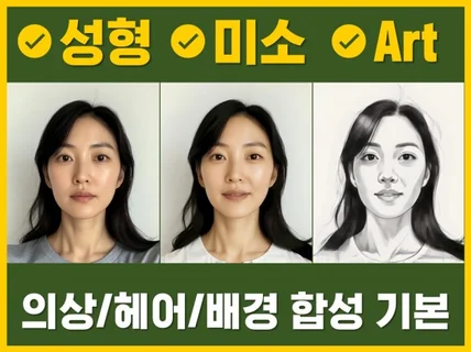 Ai 기술로 증명/취업/영정사진 보정 합성해드립니다