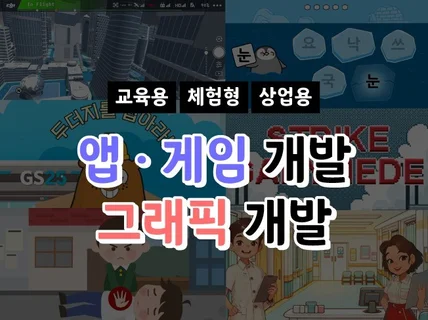 모바일,PC UNITY게임개발 그래픽부터 프로그래밍까지