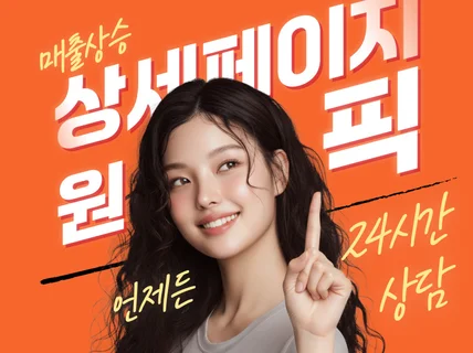 상세페이지 상세페이지제작 상세페이지디자인 상세페이지기획