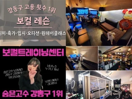 숨고 강동구 고용 1위, 검증된 실력파 보컬 레슨