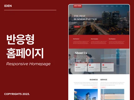 홈페이지제작, 반응형홈페이지, 1개월 유지보수 제공