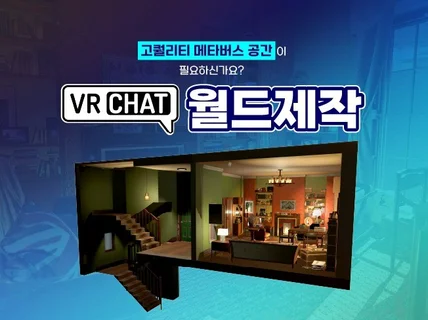 VRChat / VR챗 / 브이알챗 월드, 에셋 제작