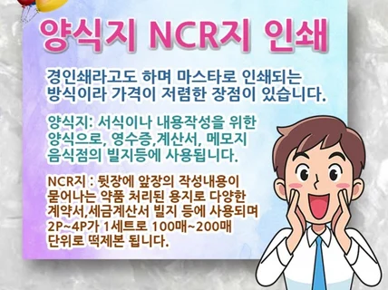 NCR 양식지 세금계산서 영수증 인쇄 제작합니다