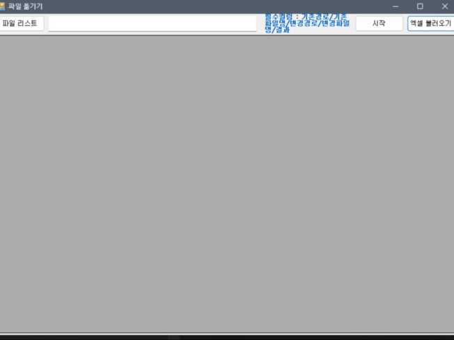 파일 일괄 옮기기·이름 변경 프로그램