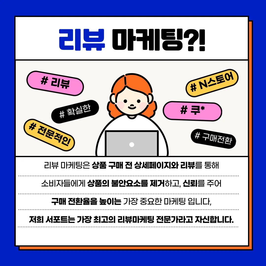스토어 리뷰 구매평 오픈마켓 후기 실계정 리뷰마케팅 - 크몽