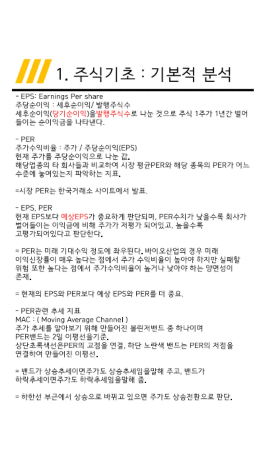 제2의 월급 편안한 매매기법 - 크몽