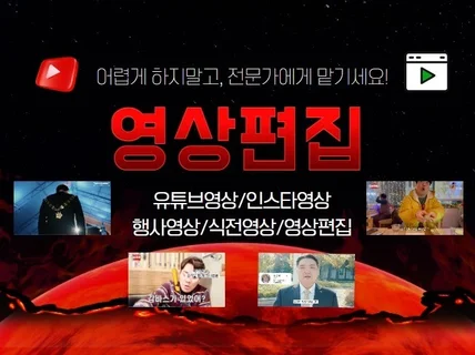 영상편집.유튜브 각종 동영상 목적에 맞게 편집해드립니다