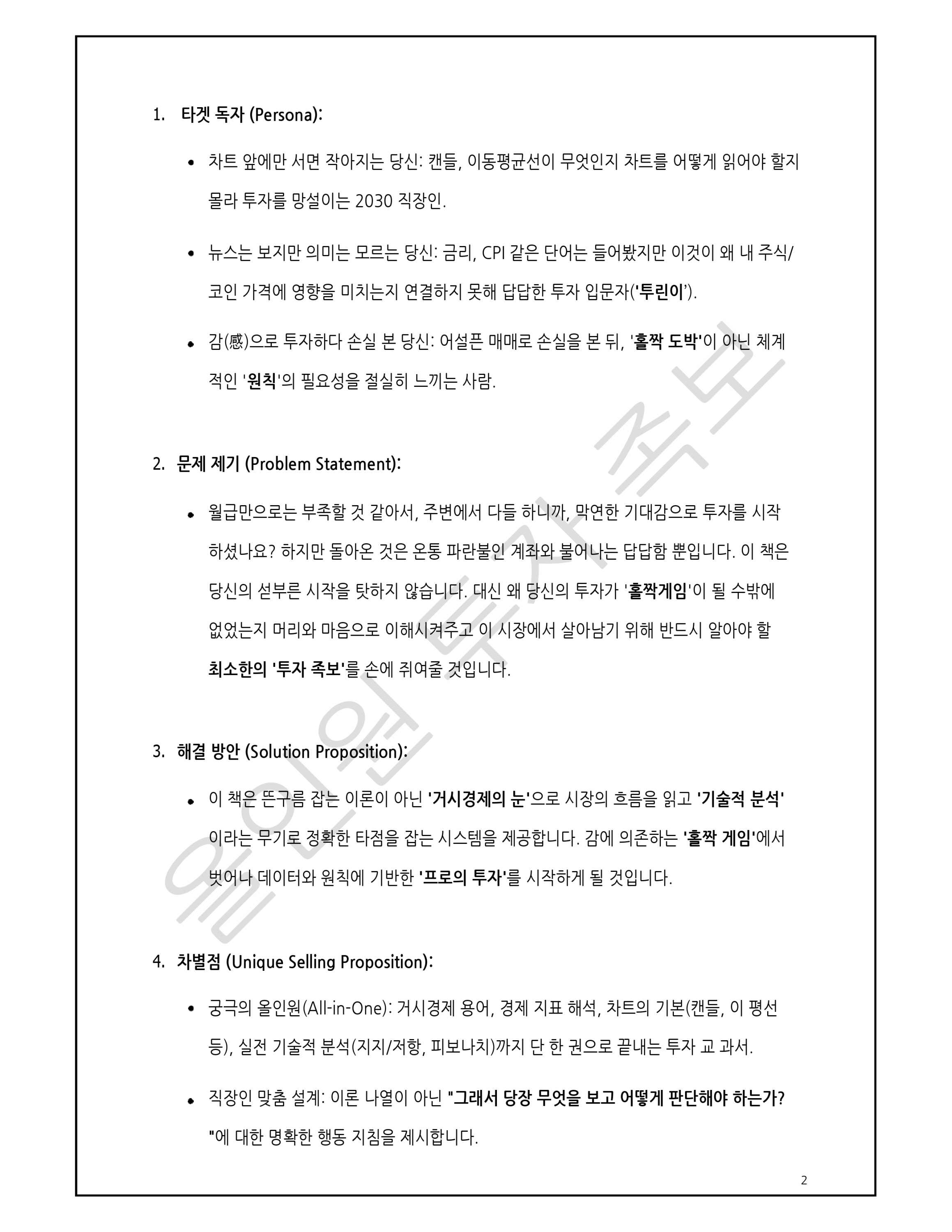 감으로 손실 본 당신께, 진짜 투자를 알려드립니다. - 크몽